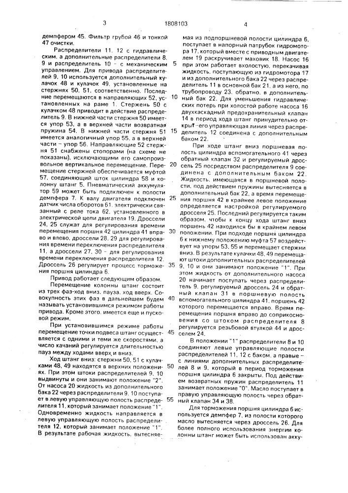 Привод штангового скважинного насоса с инерционным уравновешиванием (патент 1808103)