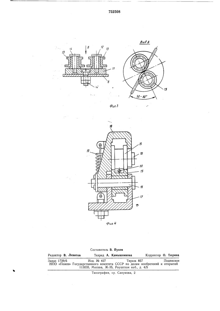 "крутильное устройство машины для (патент 752508)