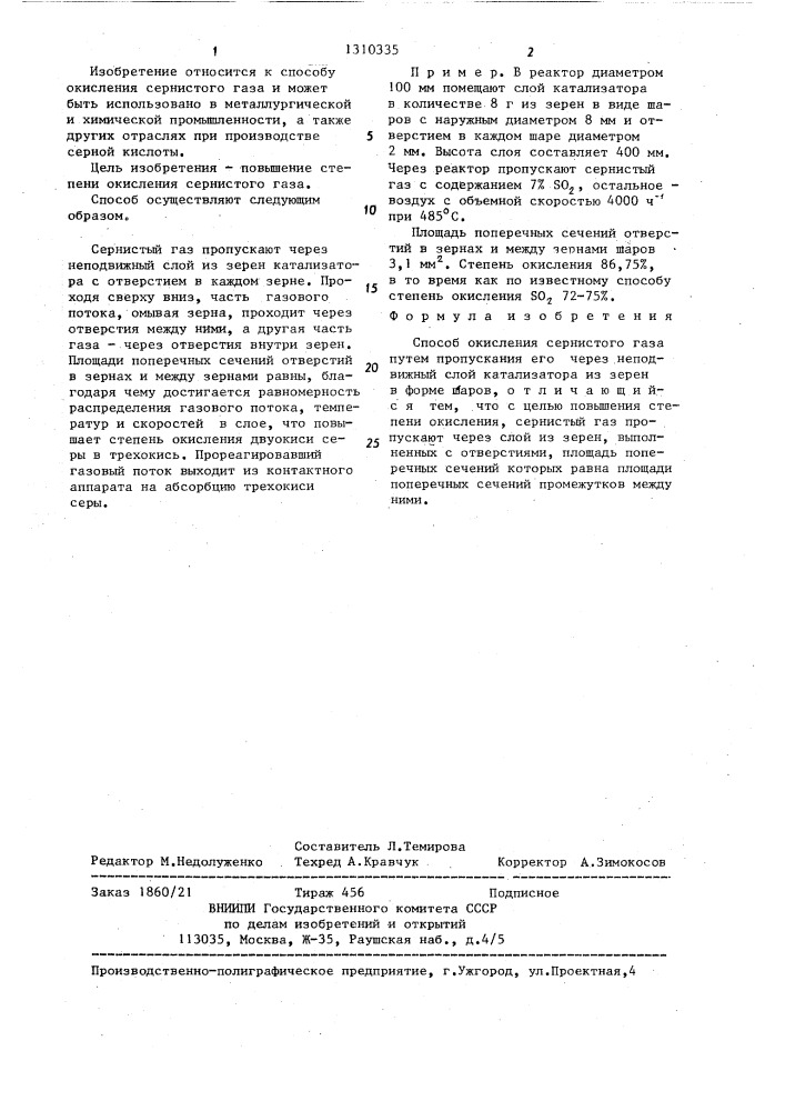Способ окисления сернистого газа (патент 1310335)