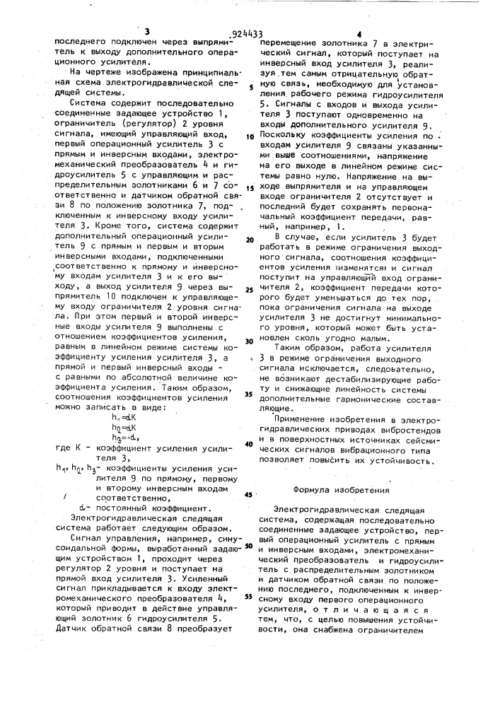 Электрогидравлическая следящая система (патент 924433)