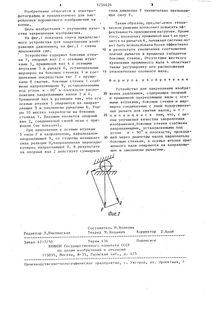 Устройство для закрепления изображения давлением (патент 1254424)