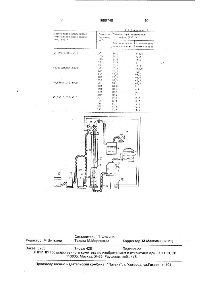 Способ удаления асфальтосмолистых и парафиновых отложений (патент 1680748)