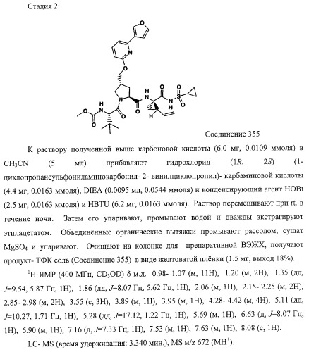 Ингибиторы вируса гепатита с (патент 2317303)