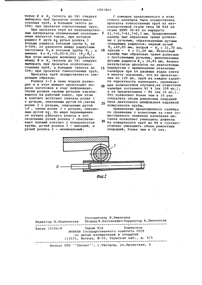 Калибр для пилигримовой прокатки труб (патент 1061865)