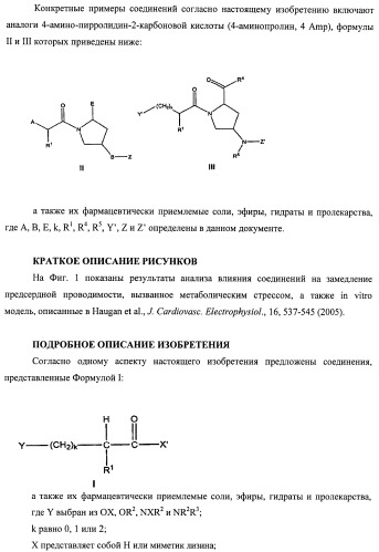 Модифицированные миметики лизина (патент 2494095)