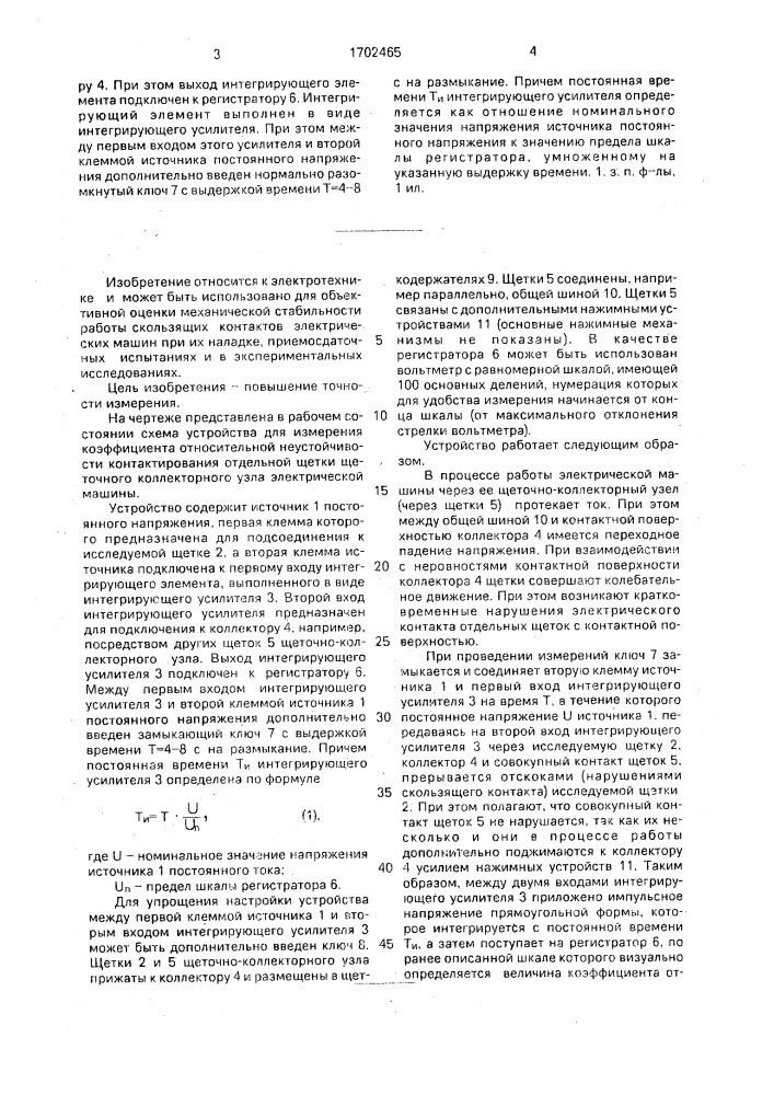 Устройство для измерения коэффициента относительной неустойчивости контактирования отдельной щетки щеточно- коллекторного узла электрической машины (патент 1702465)