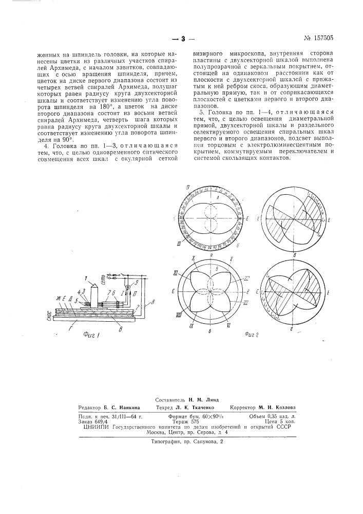 Патент ссср  157505 (патент 157505)