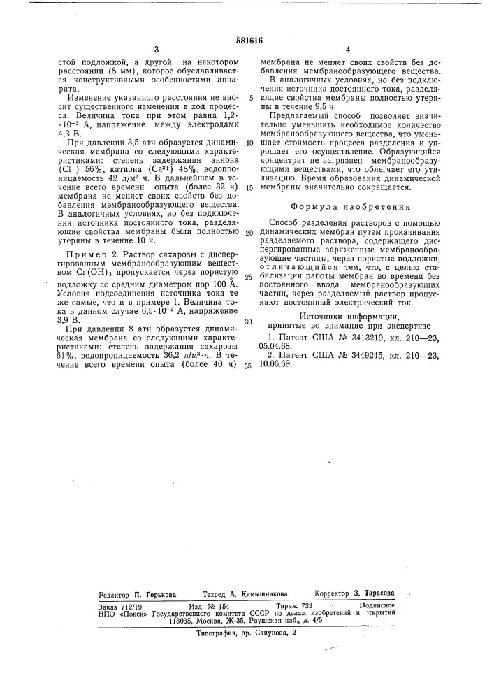 Распылитель форсунки (патент 581616)