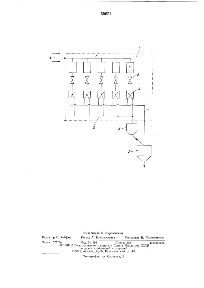 Установка для градуировки и поверки расходомеров (патент 550534)