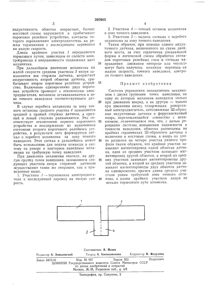 Система управления позиционным механизмом (патент 395905)