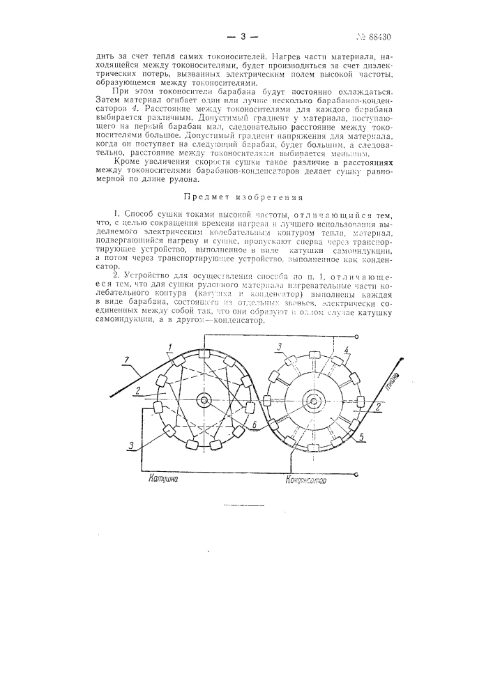 Способ сушки токами высокой частоты (патент 88430)