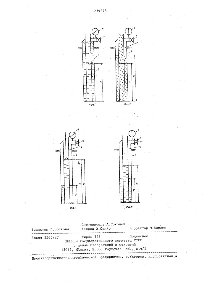 Способ освоения скважины (патент 1239278)