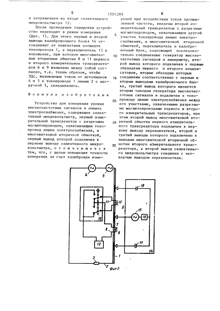 Устройство для измерения уровня высокочастотных сигналов в линиях электроснабжения (патент 1501289)