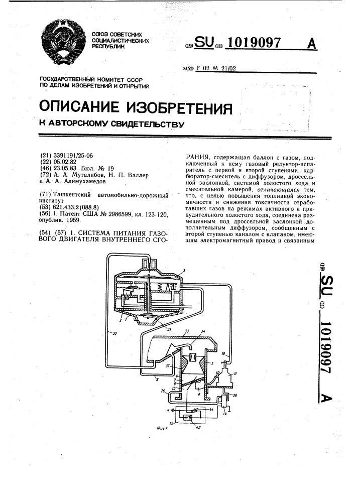 Система питания газового двигателя внутреннего сгорания (патент 1019097)