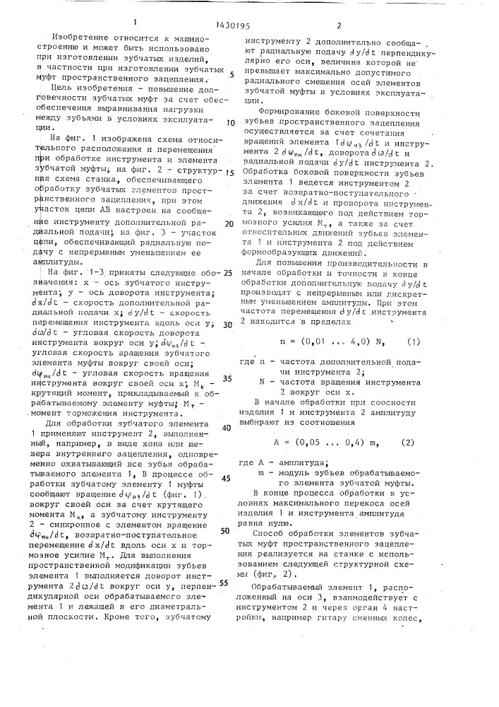 Способ обработки одного из элементов зубчатой муфты (патент 1430195)