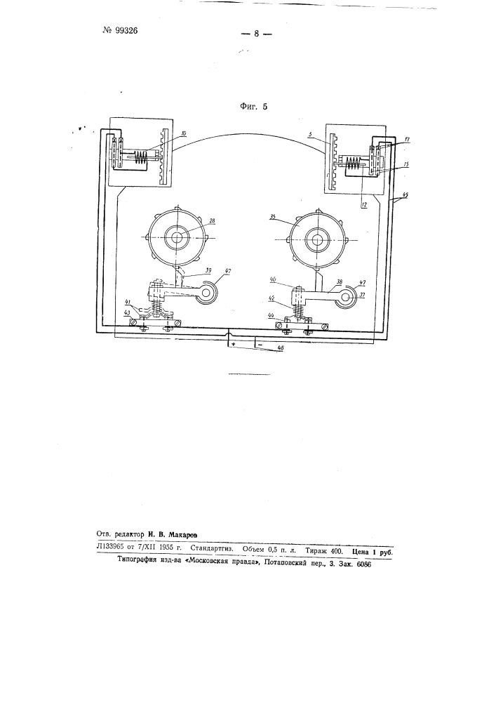 Устройство для автоматического управления затворной рамой выпускного механизма сушилки (патент 99326)