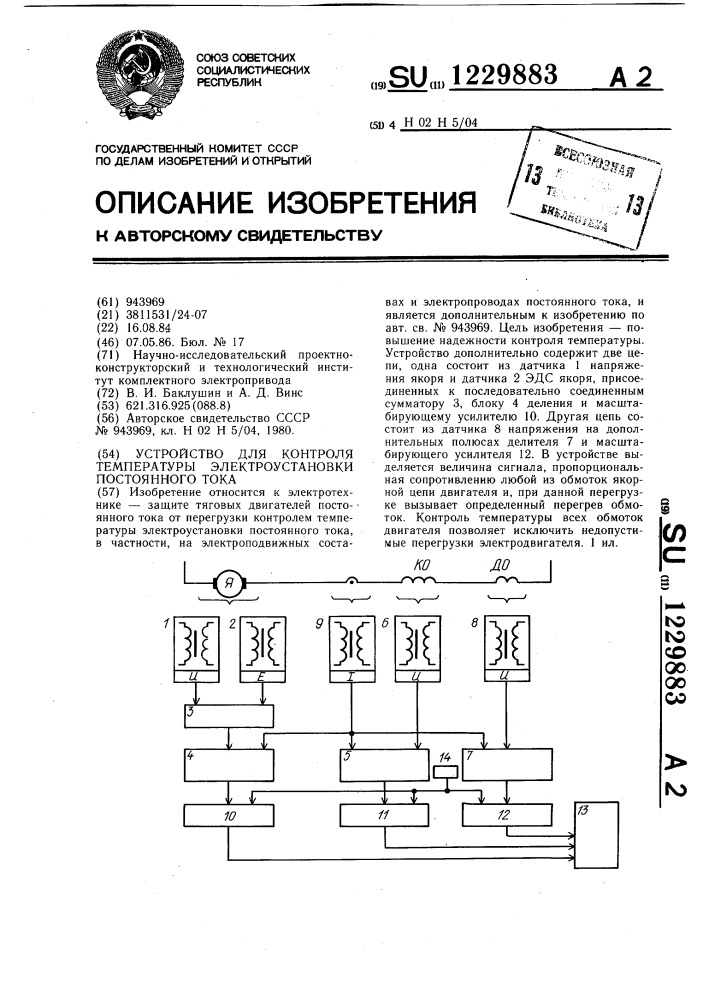 Устройство для контроля температуры электроустановки постоянного тока (патент 1229883)