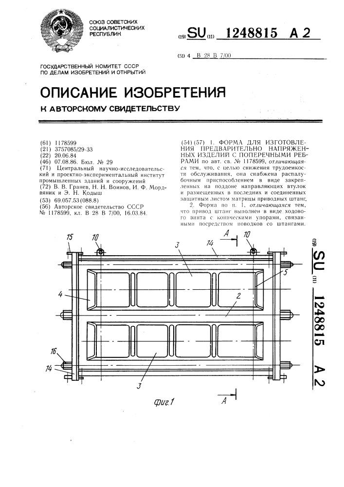 Форма для изготовления предварительно напряженных изделий с поперечными ребрами (патент 1248815)