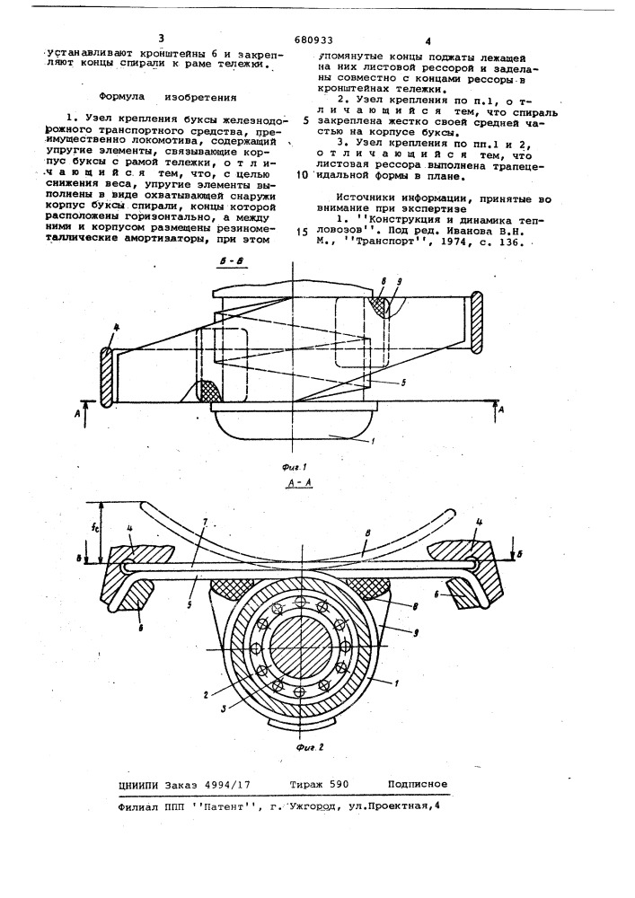 Узел крепления буксы железнодорожного транспортного средства (патент 680933)