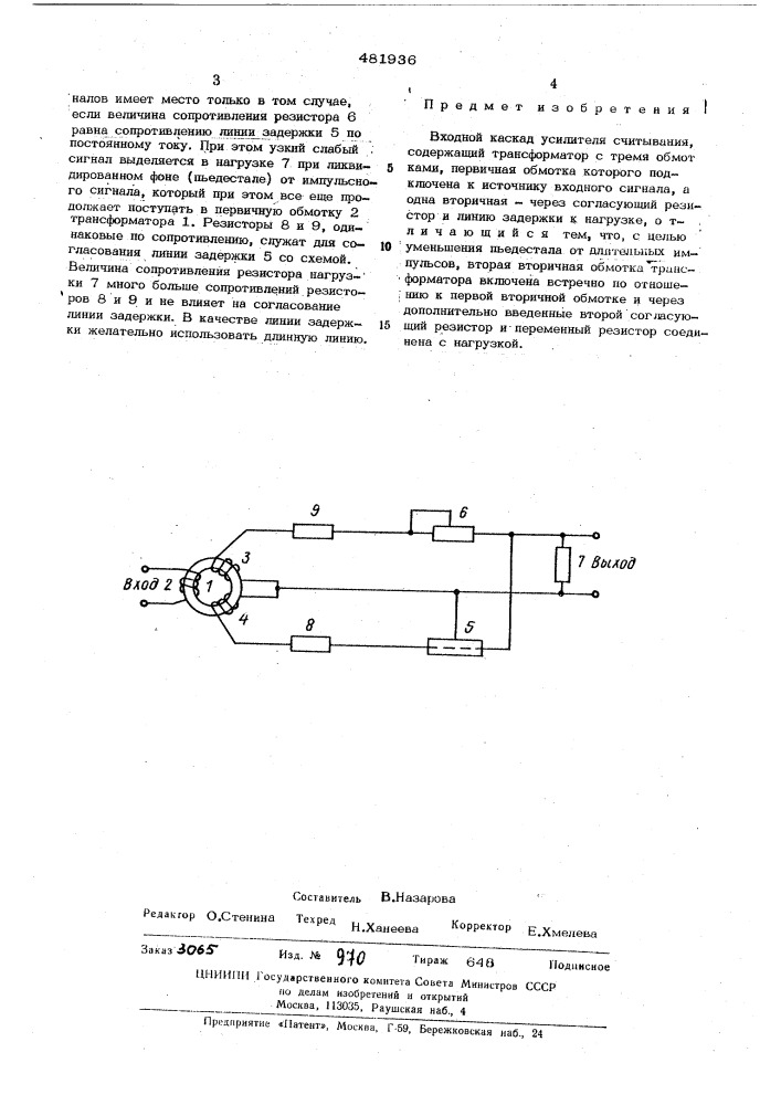 Входной каскад усилителя считывания (патент 481936)