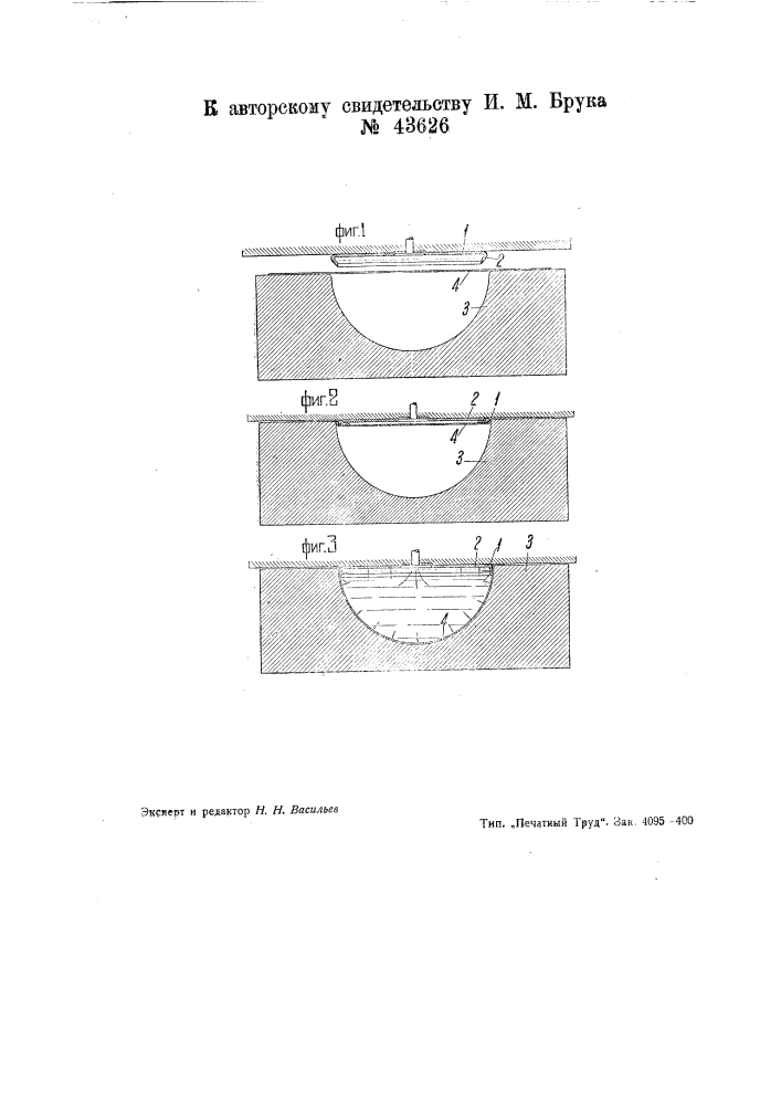 Штамп для выдавливания изделий из листового металла непосредственным давлением жидкости (патент 43626)
