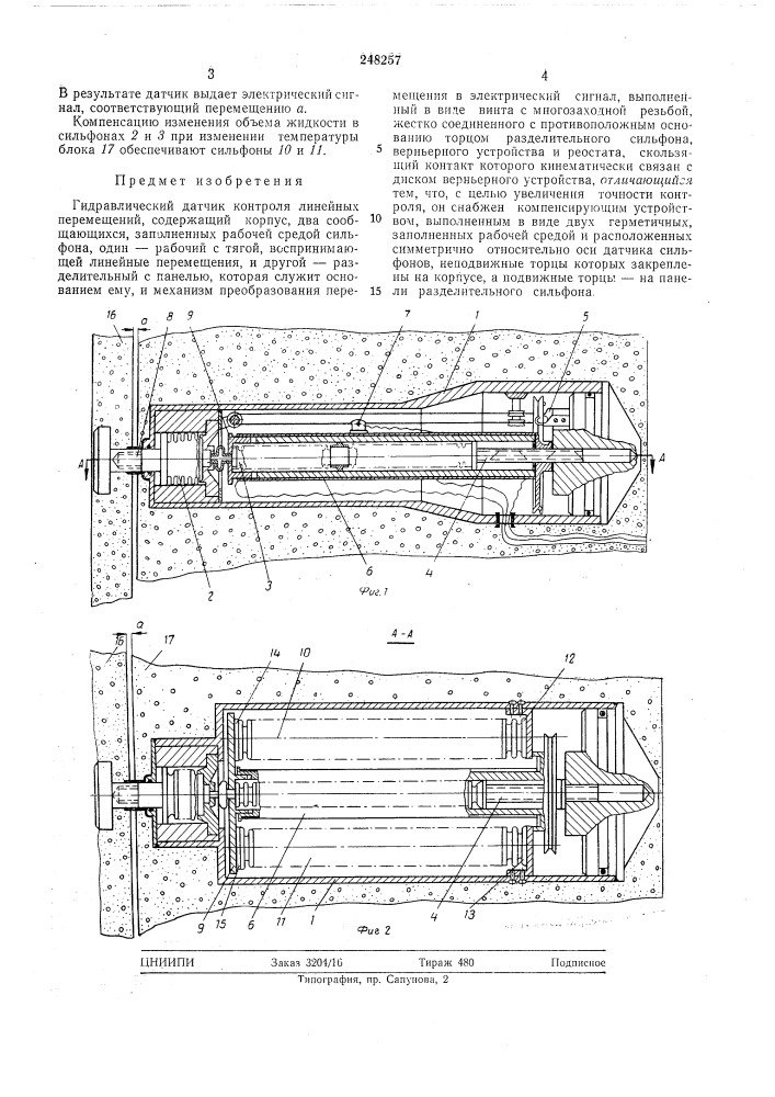 Гидравлический датчик контроля линейных пер€мещений (патент 248257)