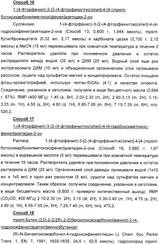 Производные дифенилазетидинона, способы их получения, содержащие их фармацевтические композиции и комбинация и их применение для ингибирования всасывания холестерина (патент 2333199)