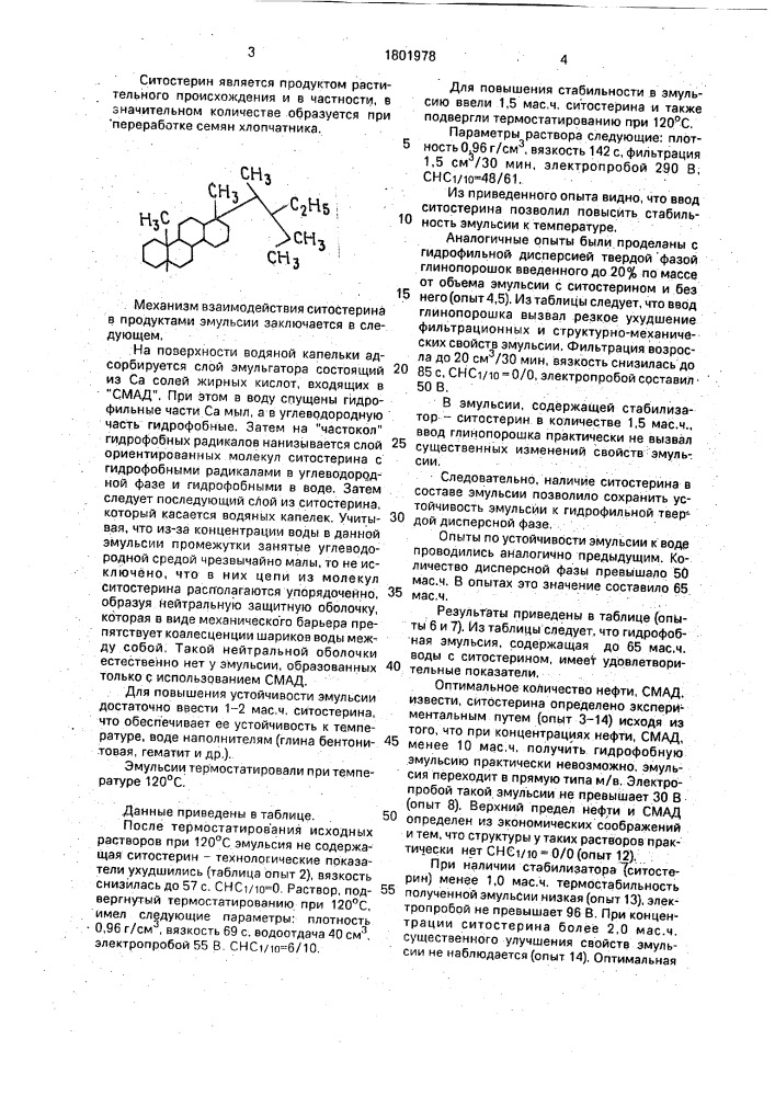 Гидрофобный эмульсионный раствор (патент 1801978)