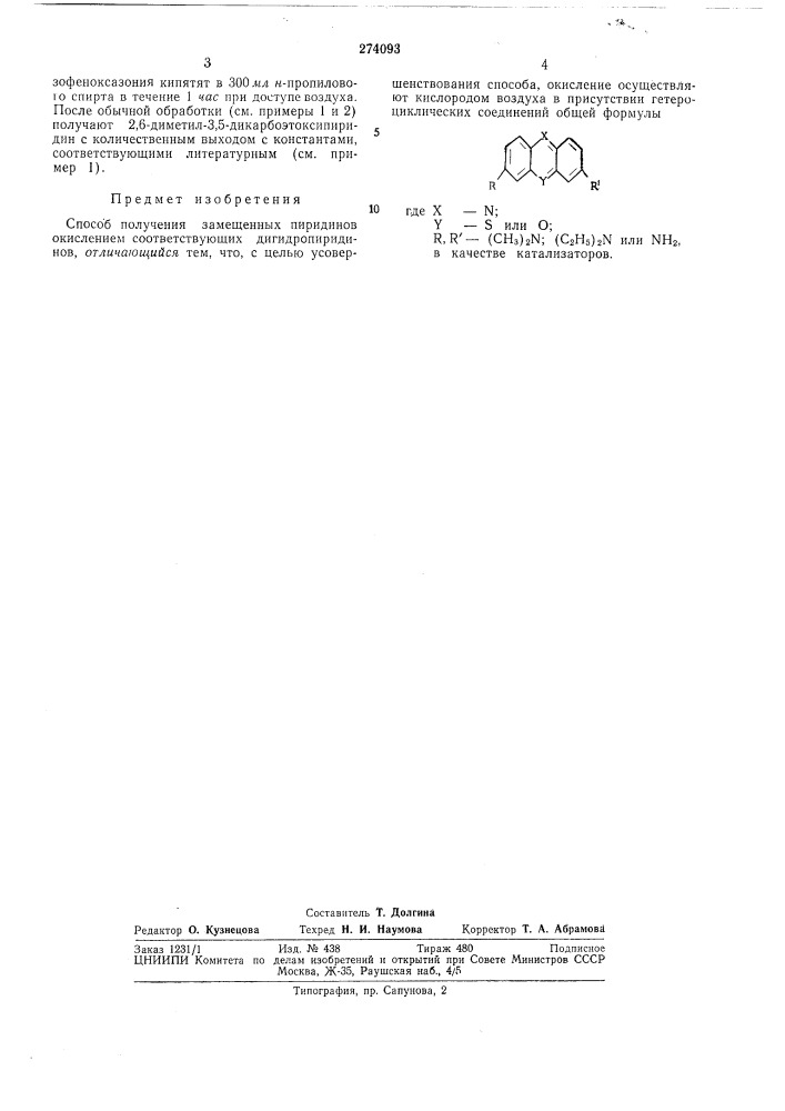 Способ получения замещенных пиридинов (патент 274093)