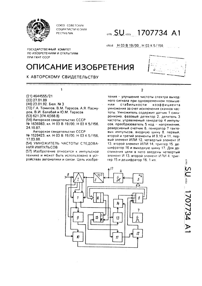 Умножитель частоты следования импульсов (патент 1707734)