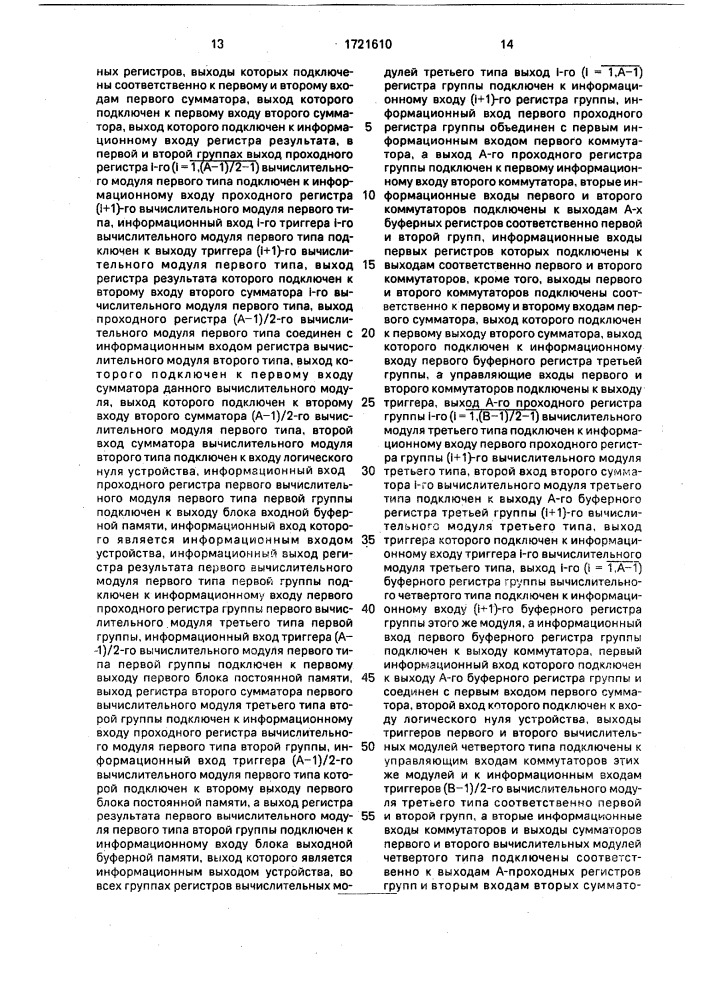 Устройство для вычисления быстрого преобразования фурье (патент 1721610)