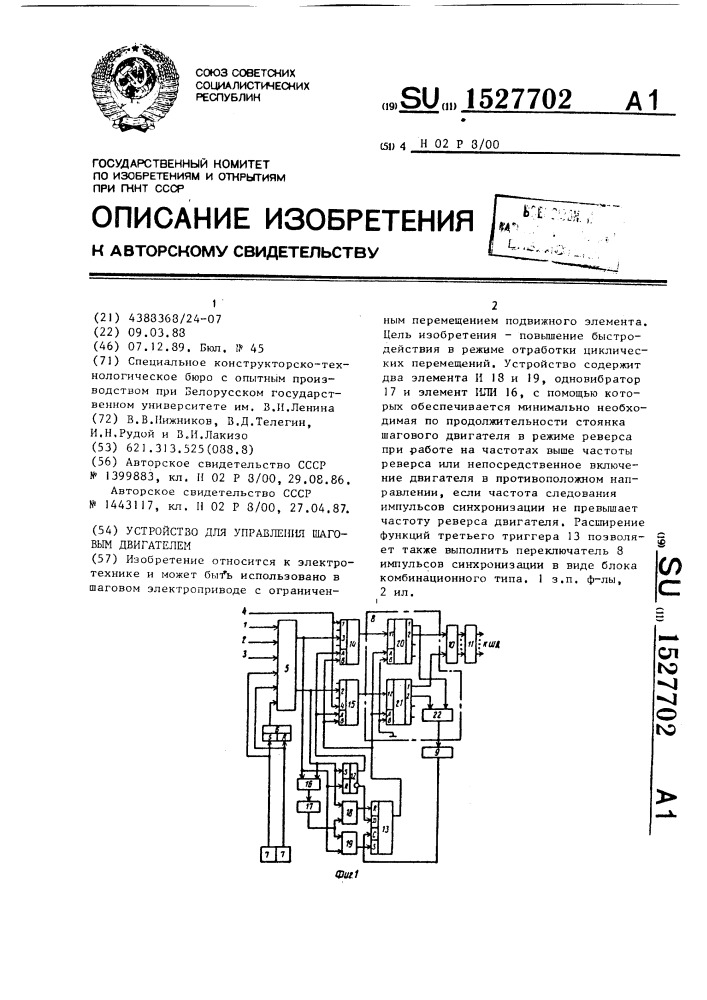 Устройство для управления шаговым двигателем (патент 1527702)
