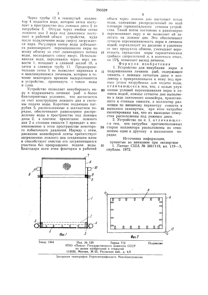 Устройство для инкубации икрыи подращивания личинок рыб (патент 793529)