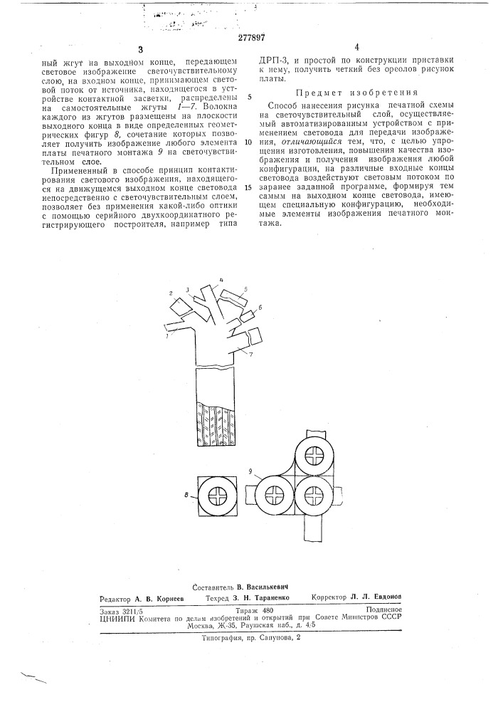 Способ нанесения рисунка печатной схемы (патент 277897)