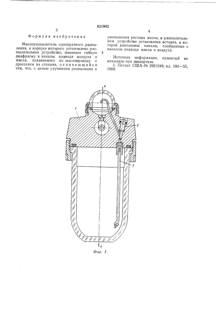 Маслораспылитель однократного распыления (патент 621943)