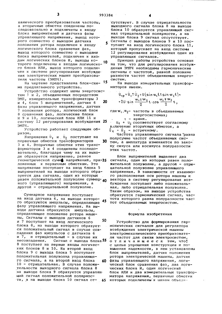 Устройство для формирования гармонических сигналов (патент 993384)