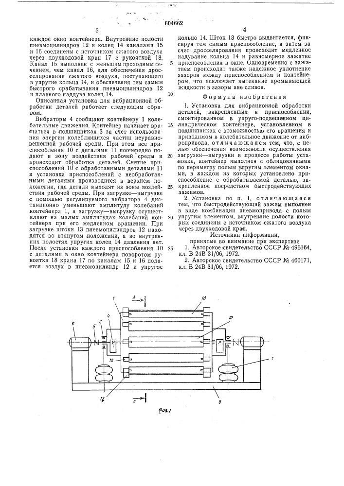 Установка для вибрационной обработки деталей (патент 604662)