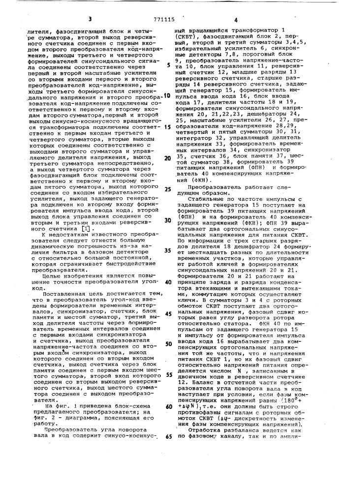 Преобразователь угла поворота вала в код (патент 771115)