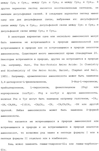 Полипептид для увеличения активности рецептора гуанилатциклазы, фармацевтическая композиция, способ лечения желудочно-кишечного расстройства у пациента, способ повышения активности рецептора гуанилатциклазы у пациента, способ лечения висцеральной боли, способ получения полипептида (варианты), изолированная молекула нуклеиновой кислоты, бактериальный вектор экспрессии и изолированная бактериальная клетка (патент 2433133)