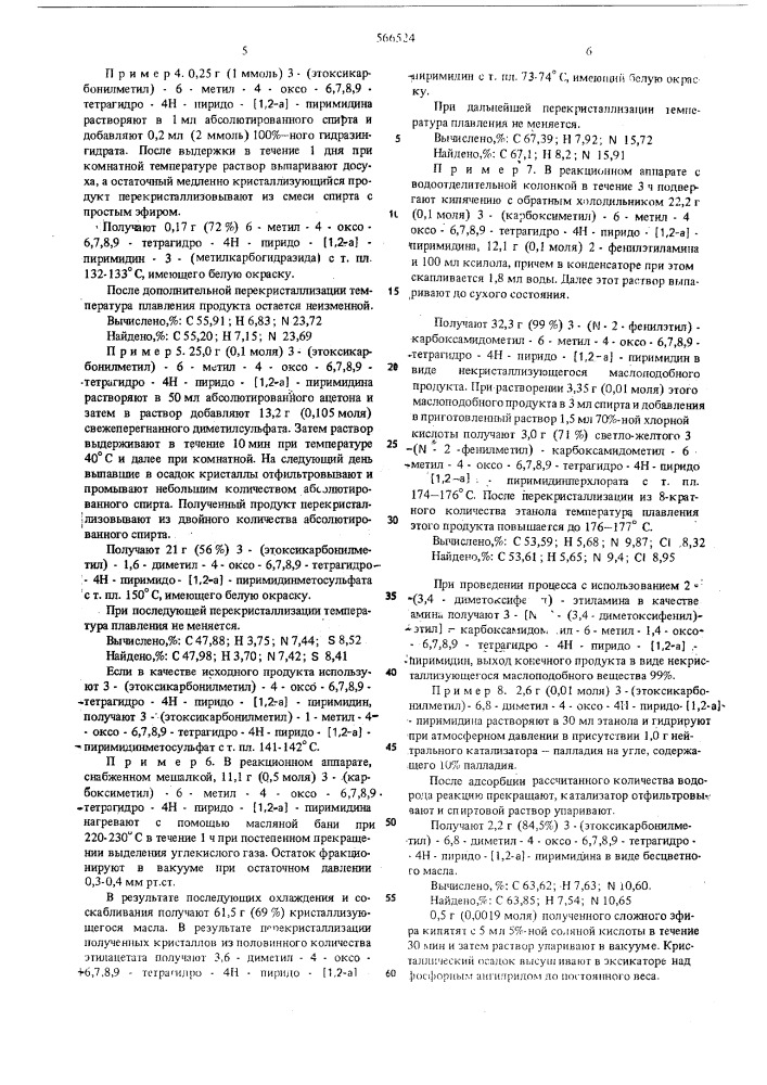 Способ получения производных пиридо(1,2-а)-пиримидина или их солей (патент 566524)