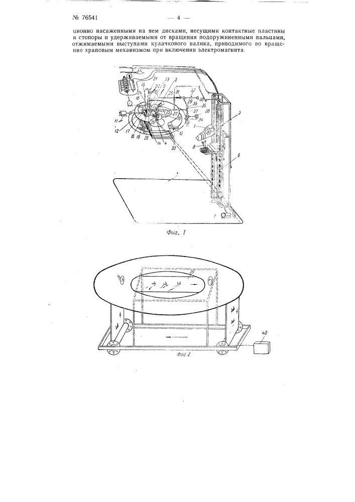 Устройство для наземной тренировки летного состава по бомбометанию (патент 76541)