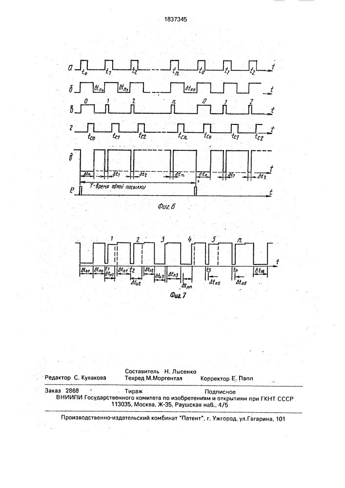 Многоканальное устройство телеконтроля (патент 1837345)