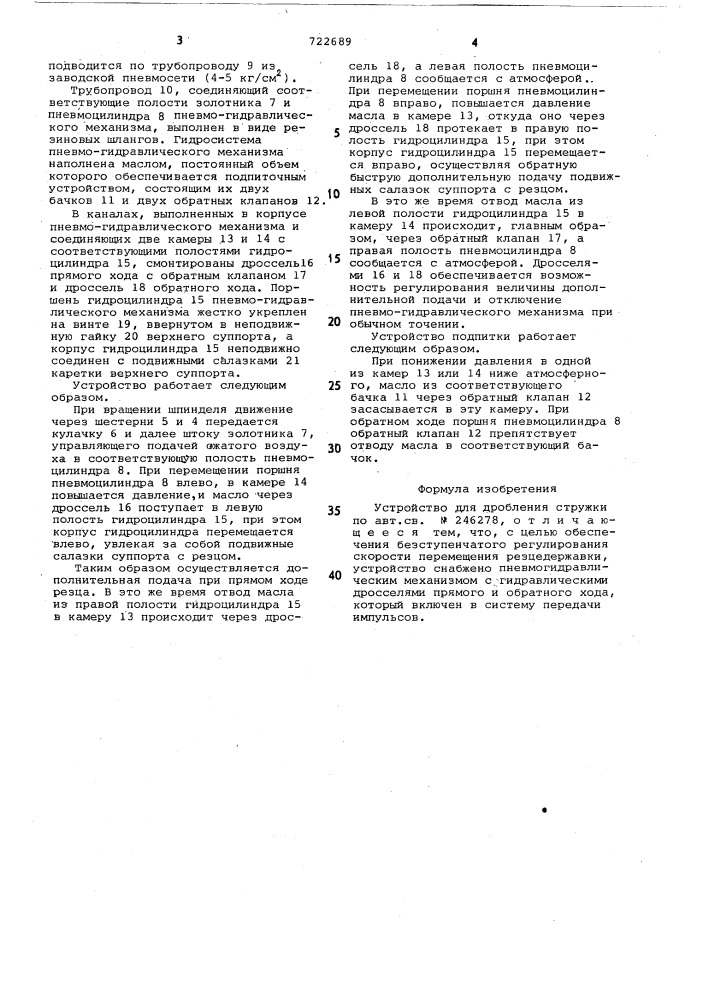 Устройство для дробления стружки (патент 722689)