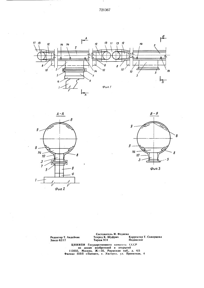 Устройство для аспирации разгрузочной тележки конвейера (патент 721367)