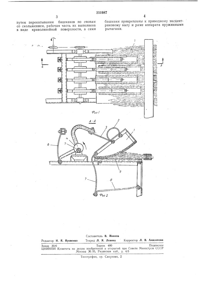 Аппарат для обмолота льна (патент 251987)