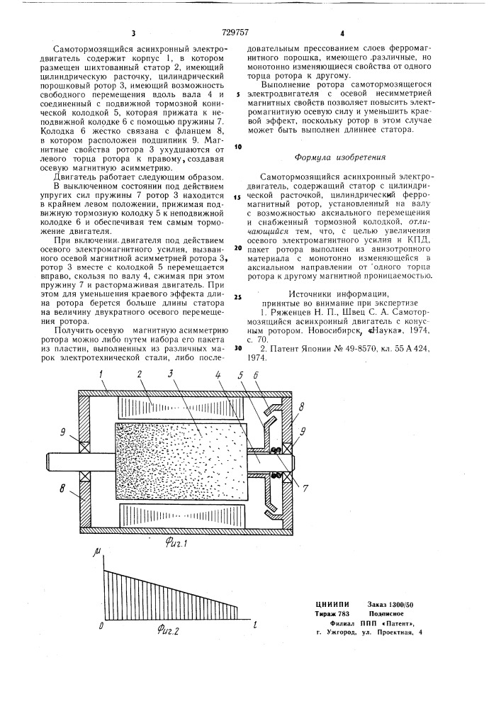 Самотормозящийся асинхронный электродвигатель (патент 729757)