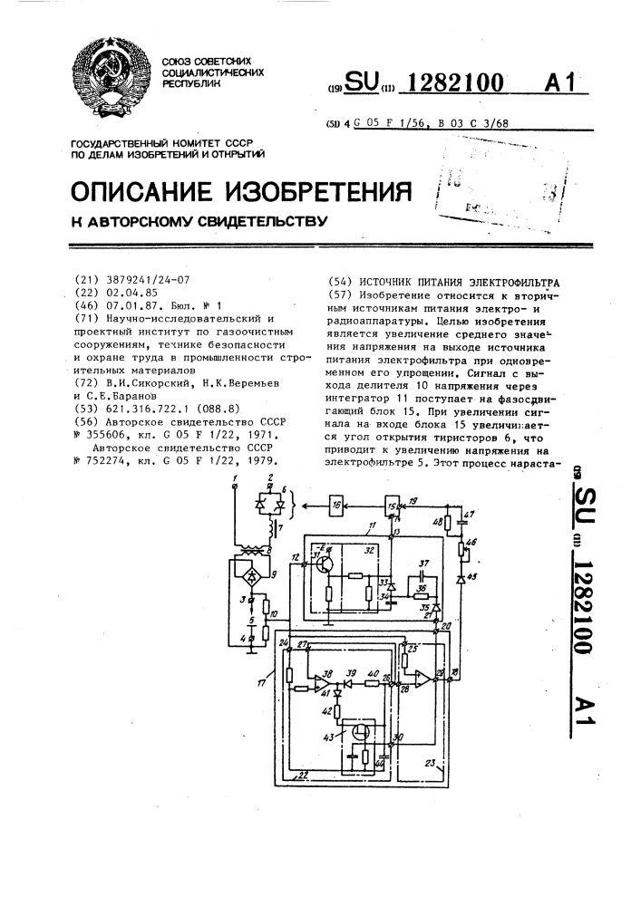 Источник питания электрофильтра (патент 1282100)