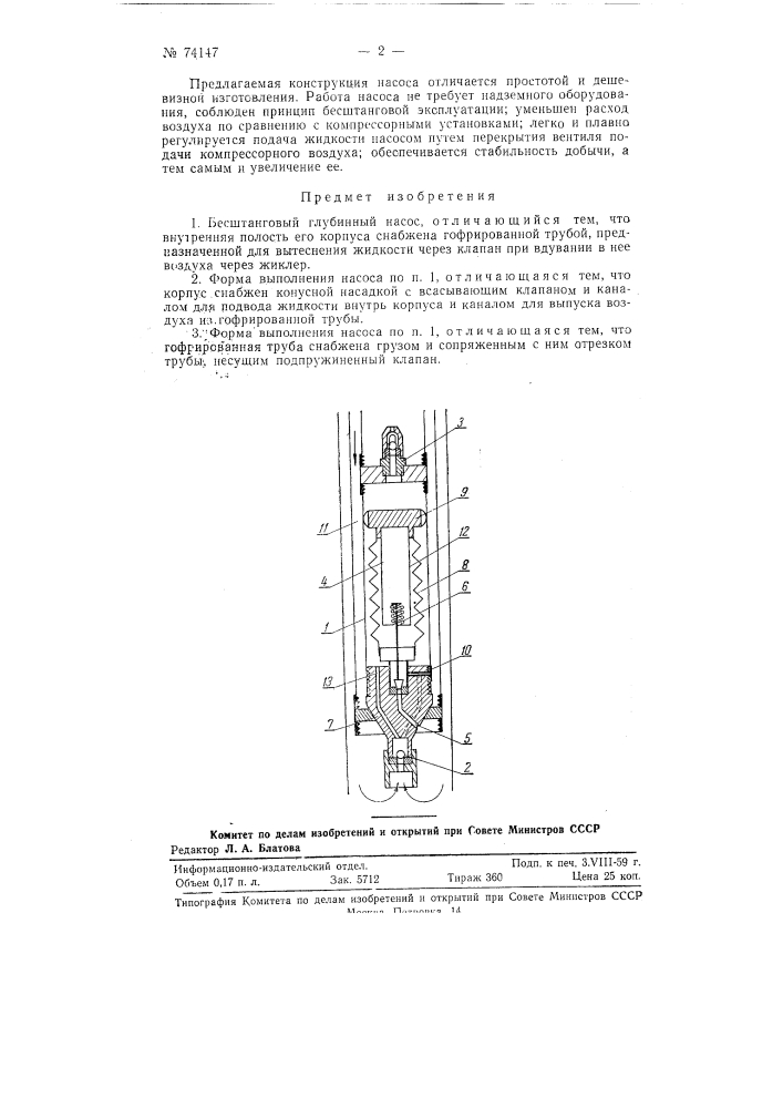 Бесштанговый глубинный насос (патент 74147)