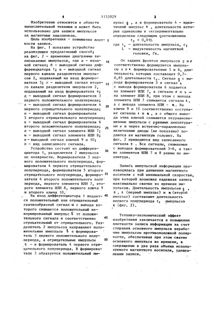 Способ записи информации на магнитный носитель (патент 1152029)