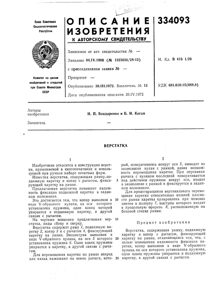 Патент ссср  334093 (патент 334093)